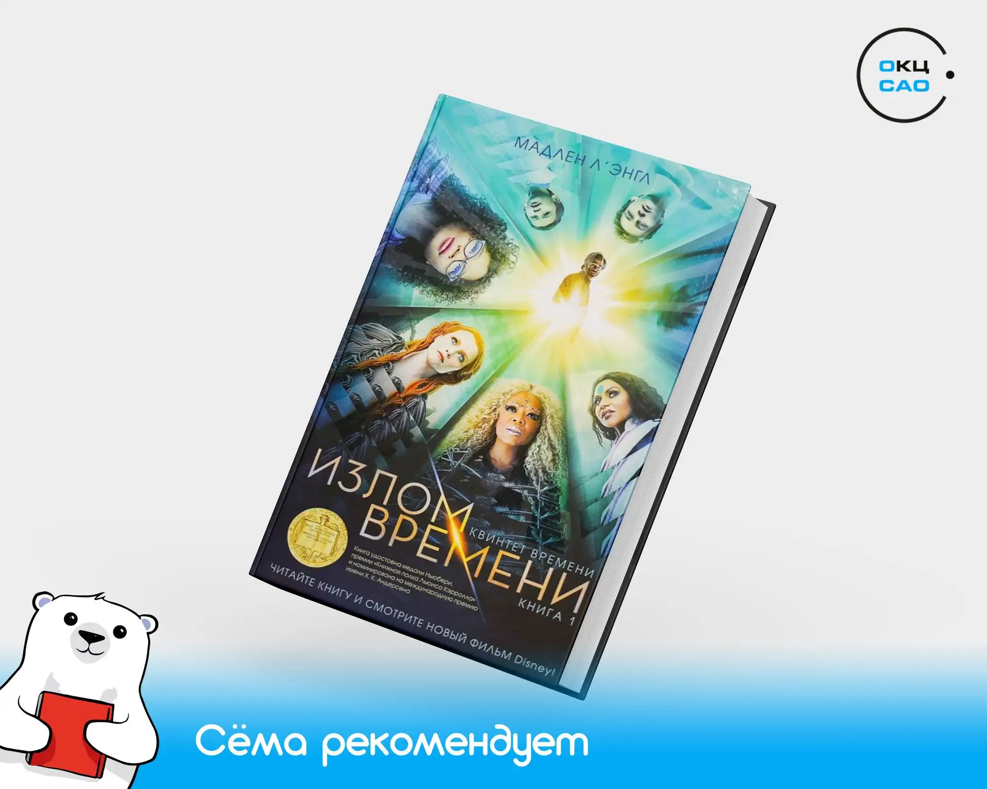 Книга дня: «Квинтет времени. Излом времени» 📚