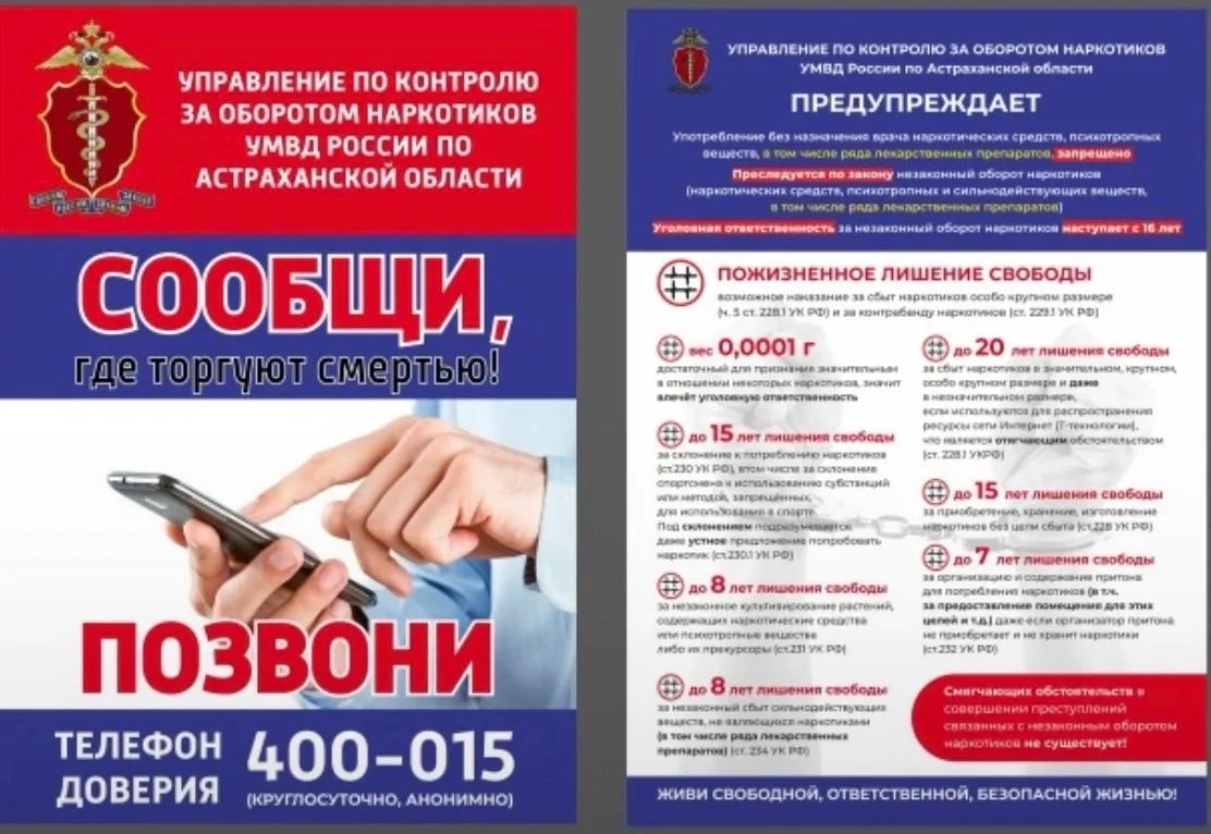 💉Сообщить о наркотиках — значит помочь предотвратить беду!