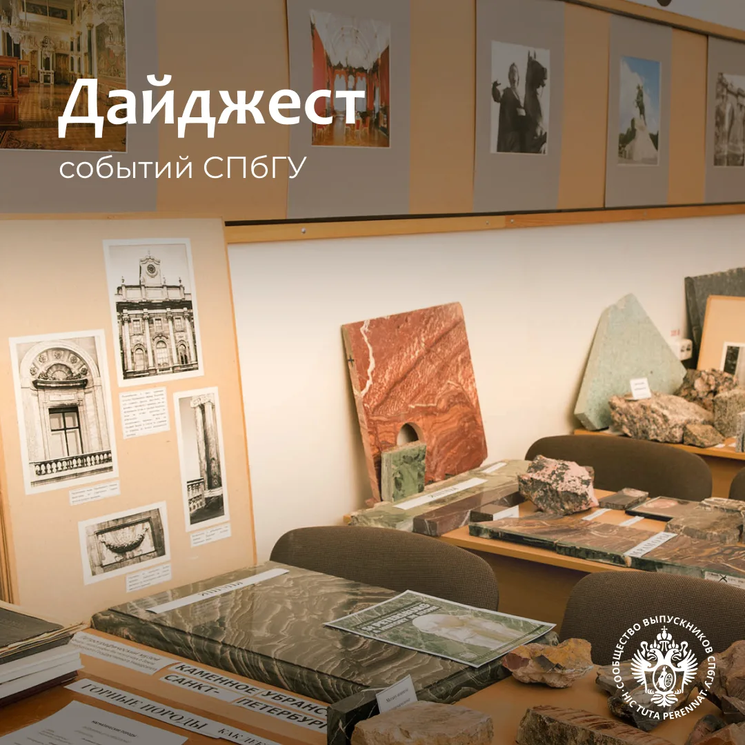 Дайджест событий СПбГУ с 20 по 26 июля

22 июля

✔️ Экскурсия «Каменное убранство Петербурга» в Петр