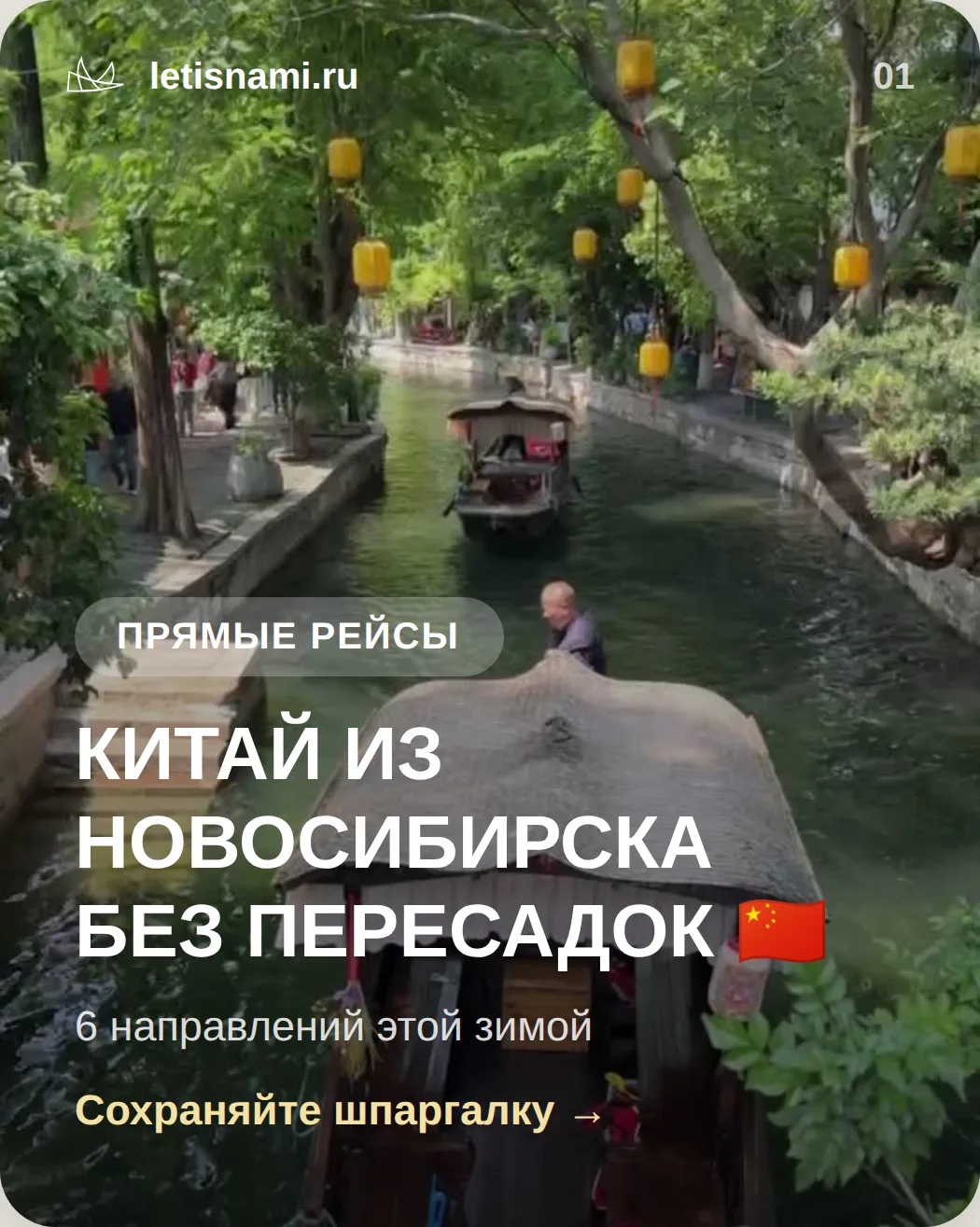 Китай этой зимой стал ещё ближе.