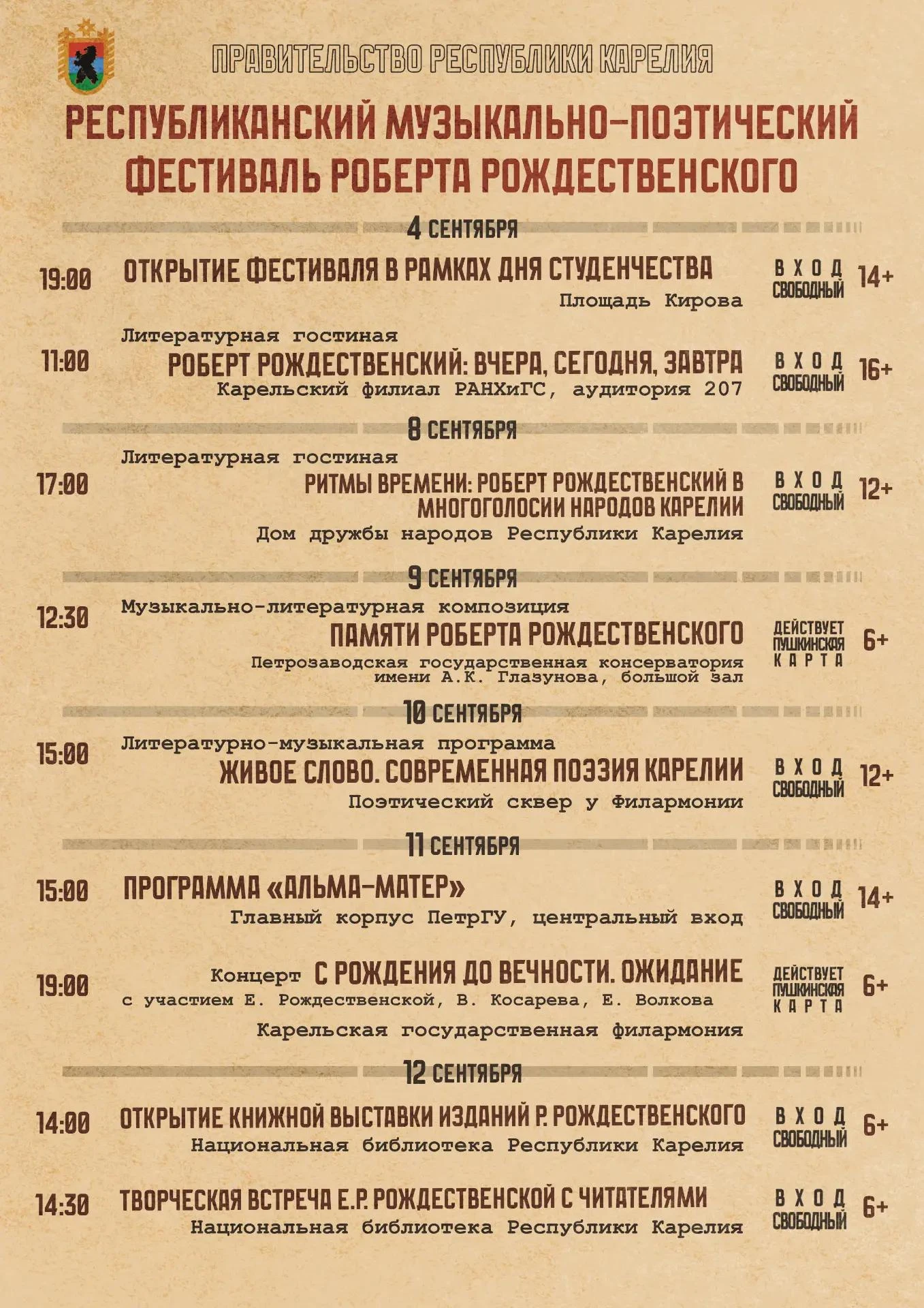 Друзья, с 4 по 13 сентября в Петрозаводске пройдёт первый республиканский музыкально-по...