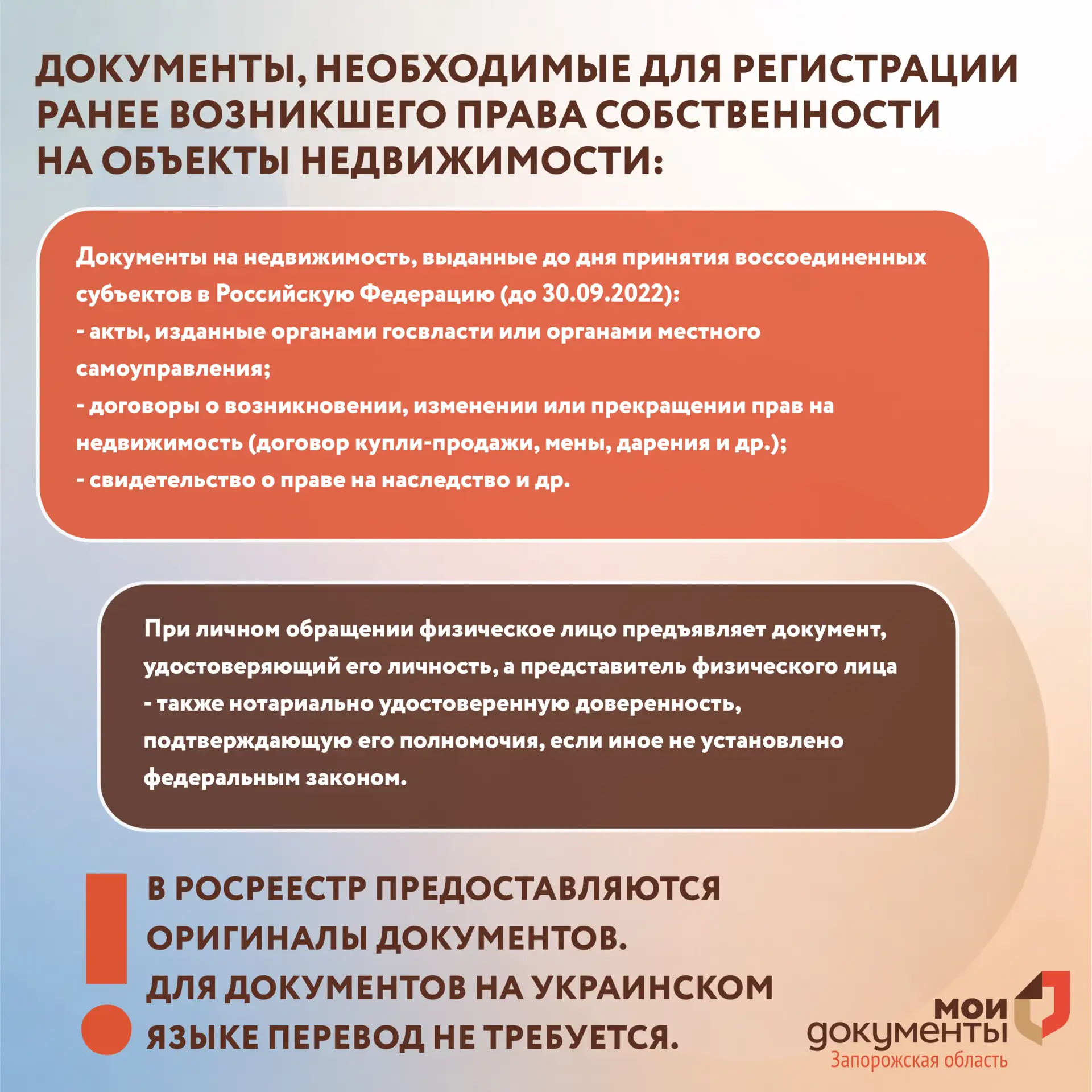 Какие документы нужны для регистрации прав на объекты недвижимости   В связи с внесенными изменениям