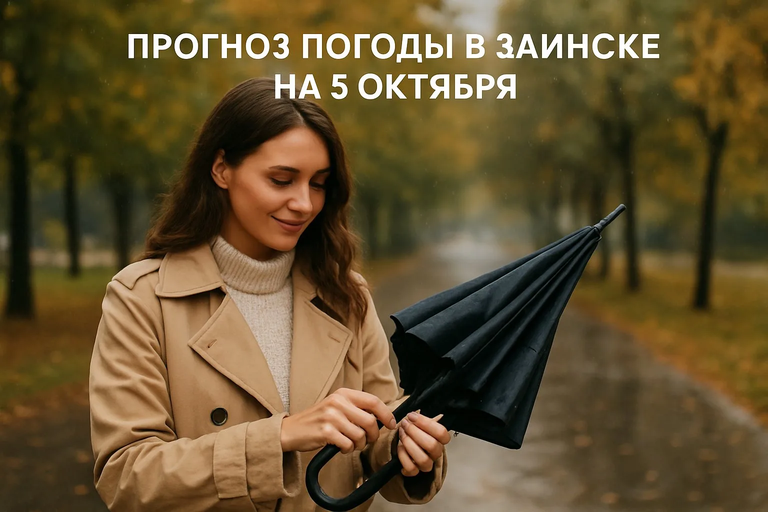 В Заинске 5 октября ожидается переменная облачность, днем до +9 градусов