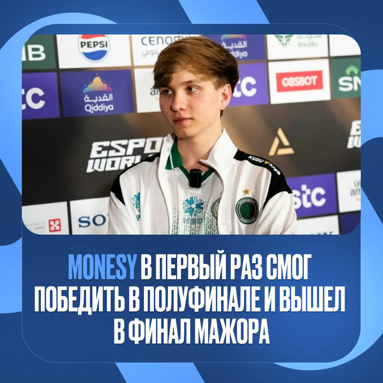 Monesy сегодня может снять своё проклятие!
