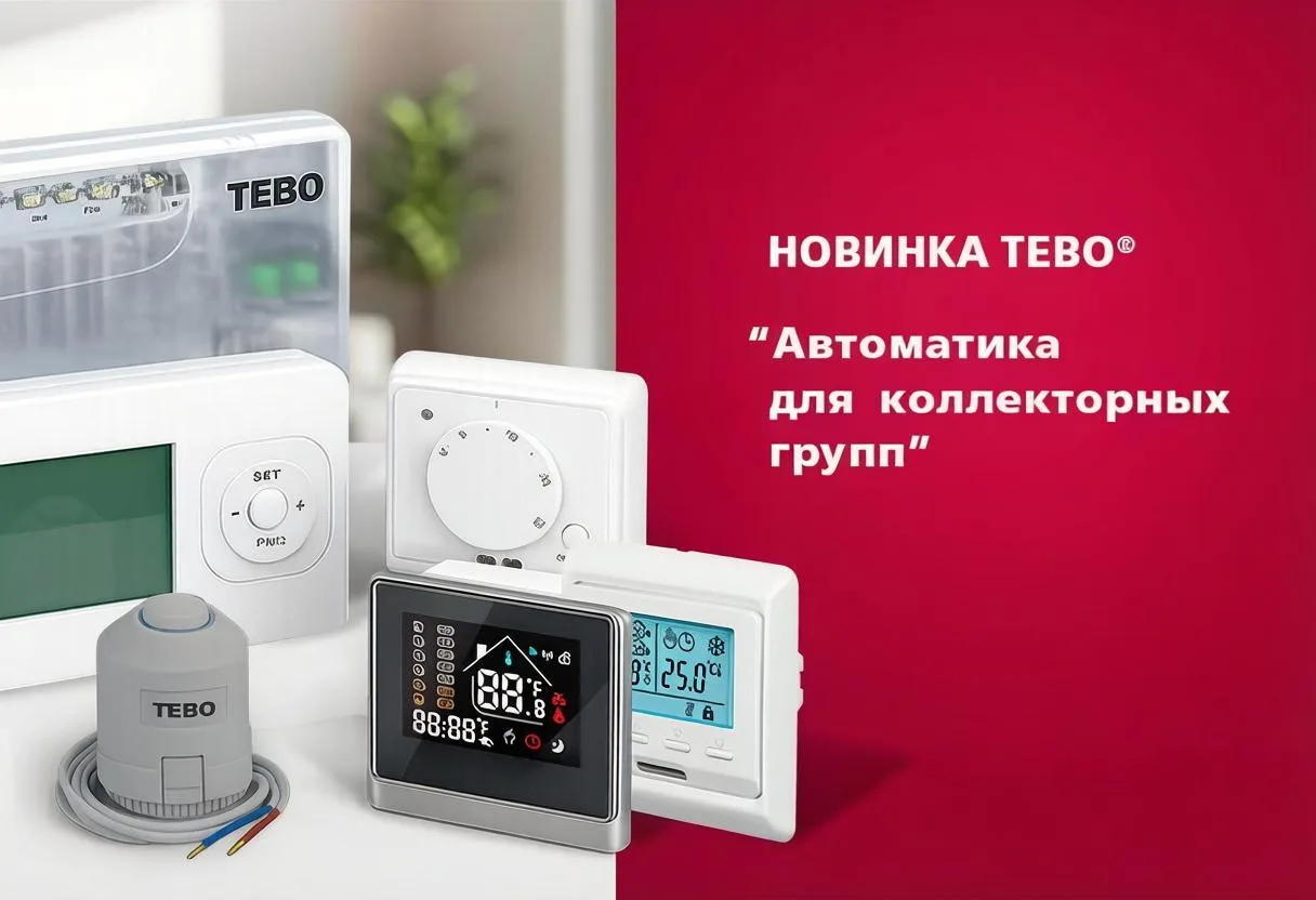 Загрузил запись вебинара "Автоматика для коллекторных групп. Новинки инженерных систем", в котором п