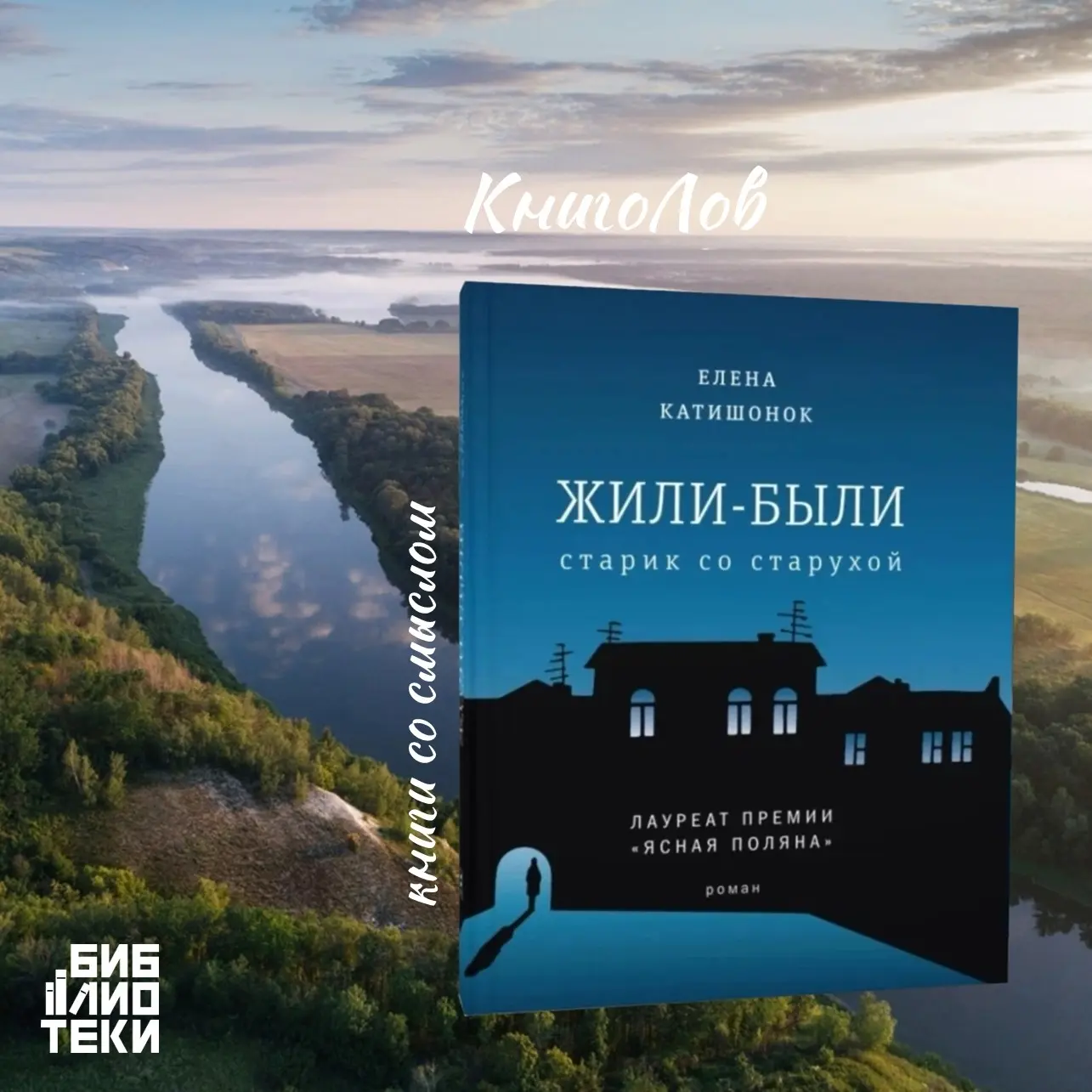 📖 КНИГОЛОВ / СТАРОВЕРСКИЙ УЛОВ

Сегодня в сети: «Жили-были старик со старухой» (Елена Катишонок)

Ш