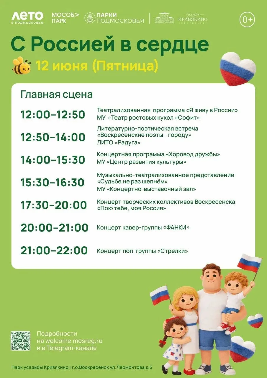 Группа «Стрелки» выступит 12 июня в Воскресенске.