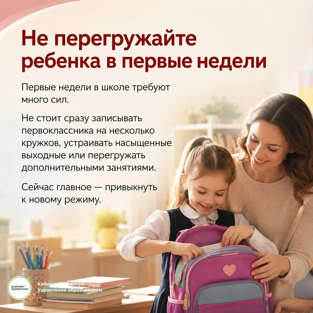 ЛЕГКАЯ АДАПТАЦИЯ ПЕРВОКЛАССНИКА✍