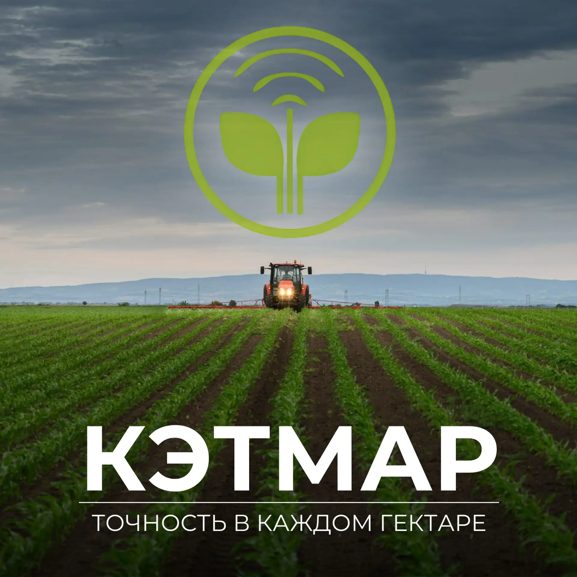 Приветствуем, Коллеги!🌾🚜
