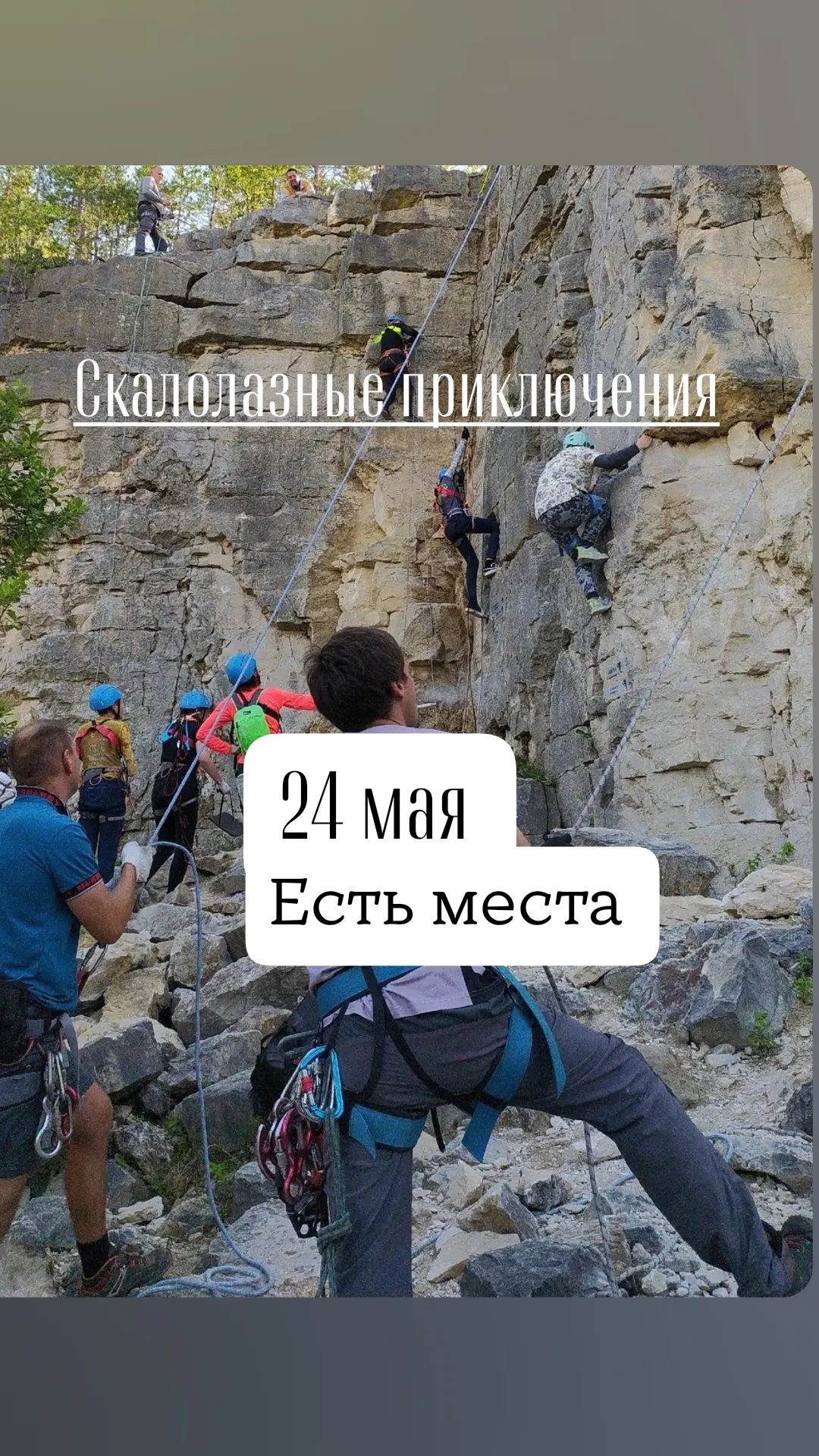 Подготовка идёт полным ходом. Есть места, всё ещё можно присоединиться.