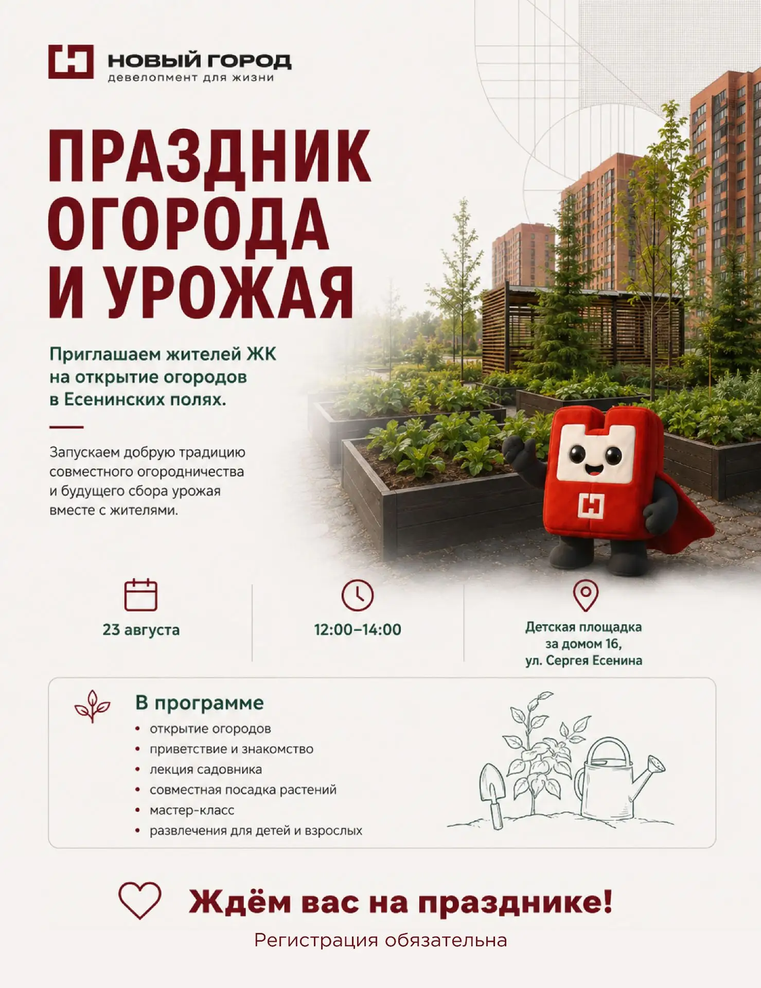 🌿 Приглашаем на праздник огородов и урожая в Есенинских полях!