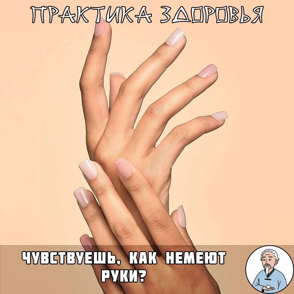 🖐️ Быстрое решение для онемения рук!