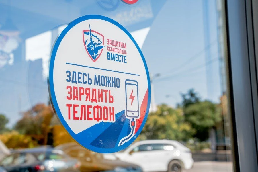 Более 140 пунктов содействия для подзарядки телефонов работают в Севастополе