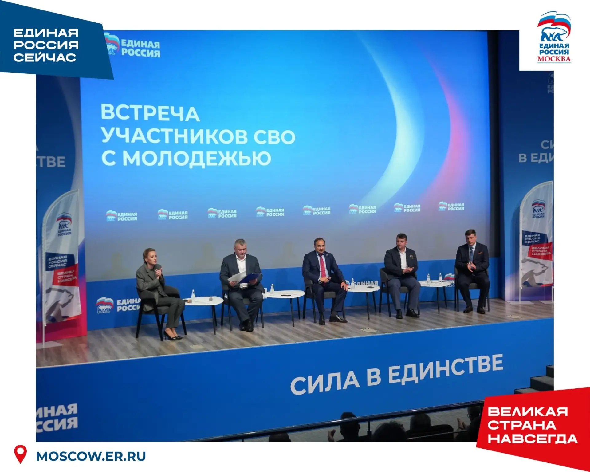 В День офицера участники СВО встретились с московской молодёжью.
