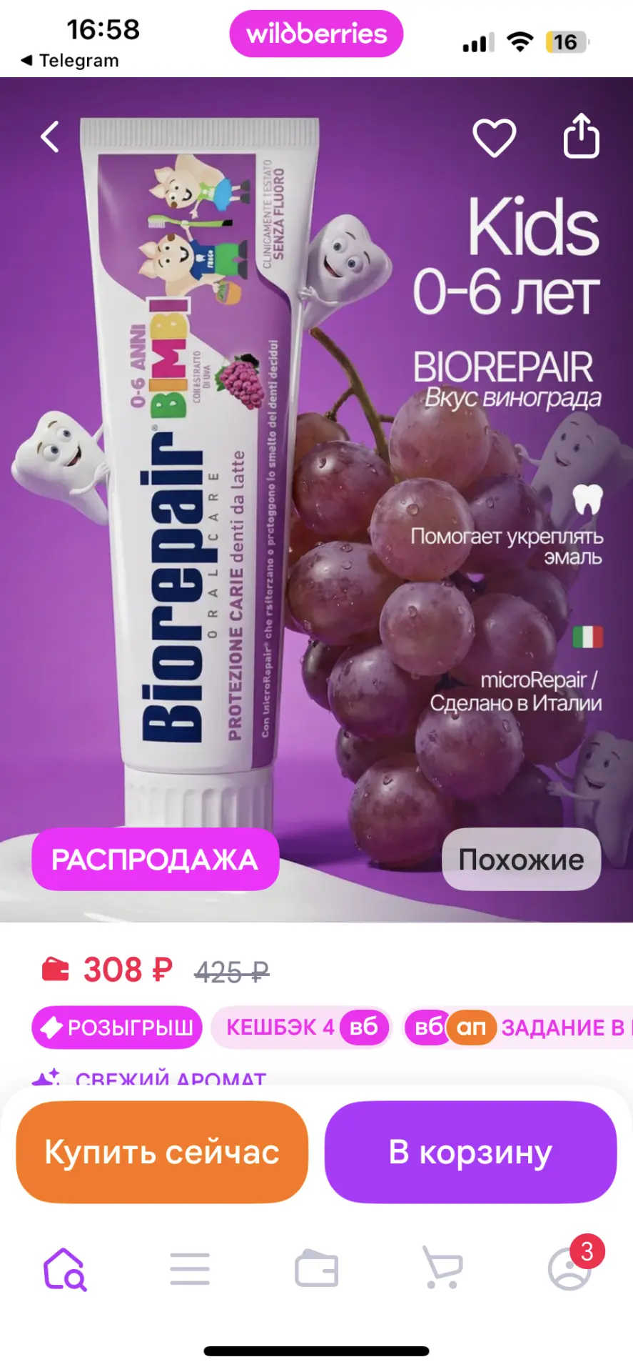 Biorepair Детская зубная паста KIDS 0-6 лет со вкусом винограда, 50 мл