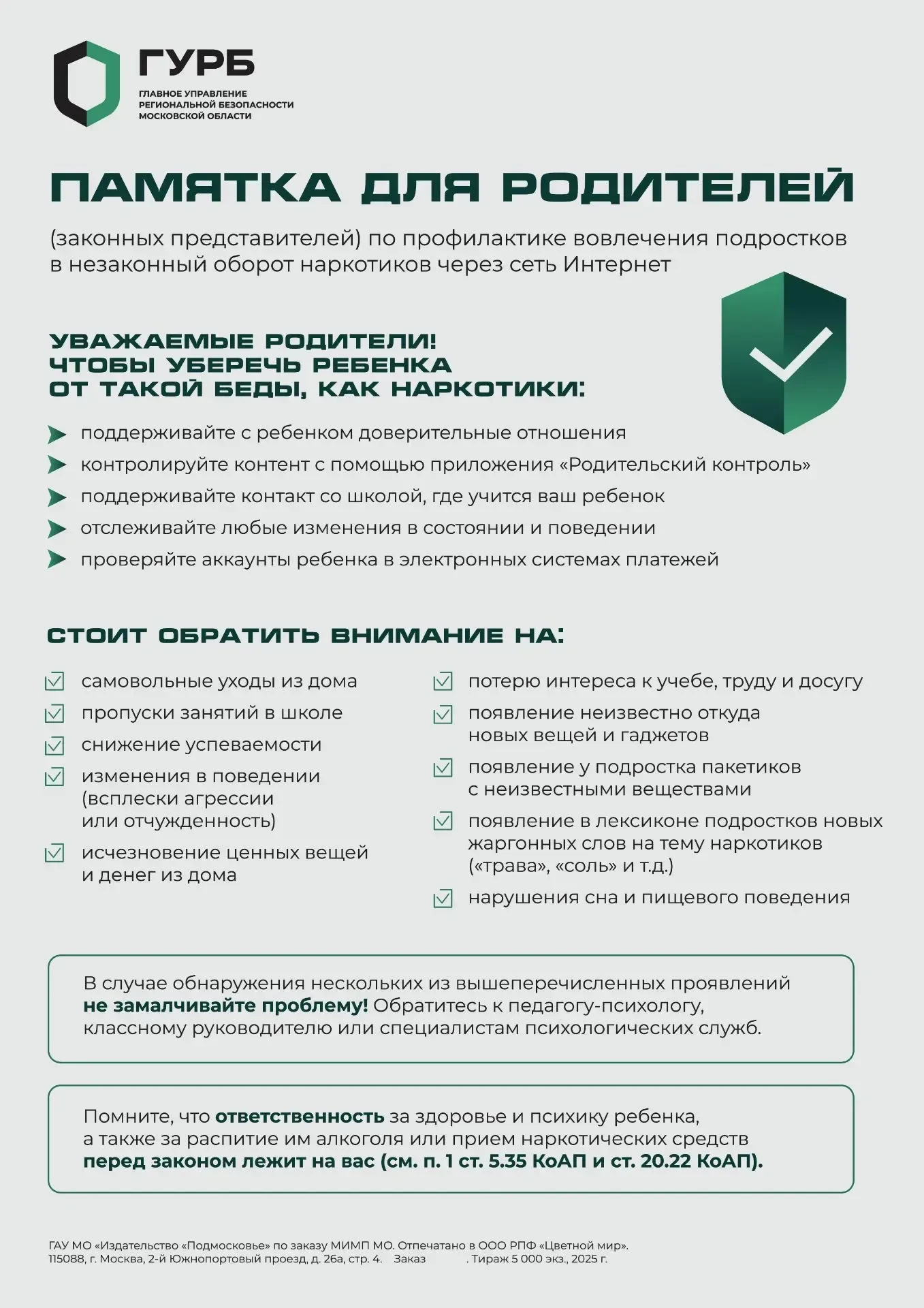 Уважаемые родители!