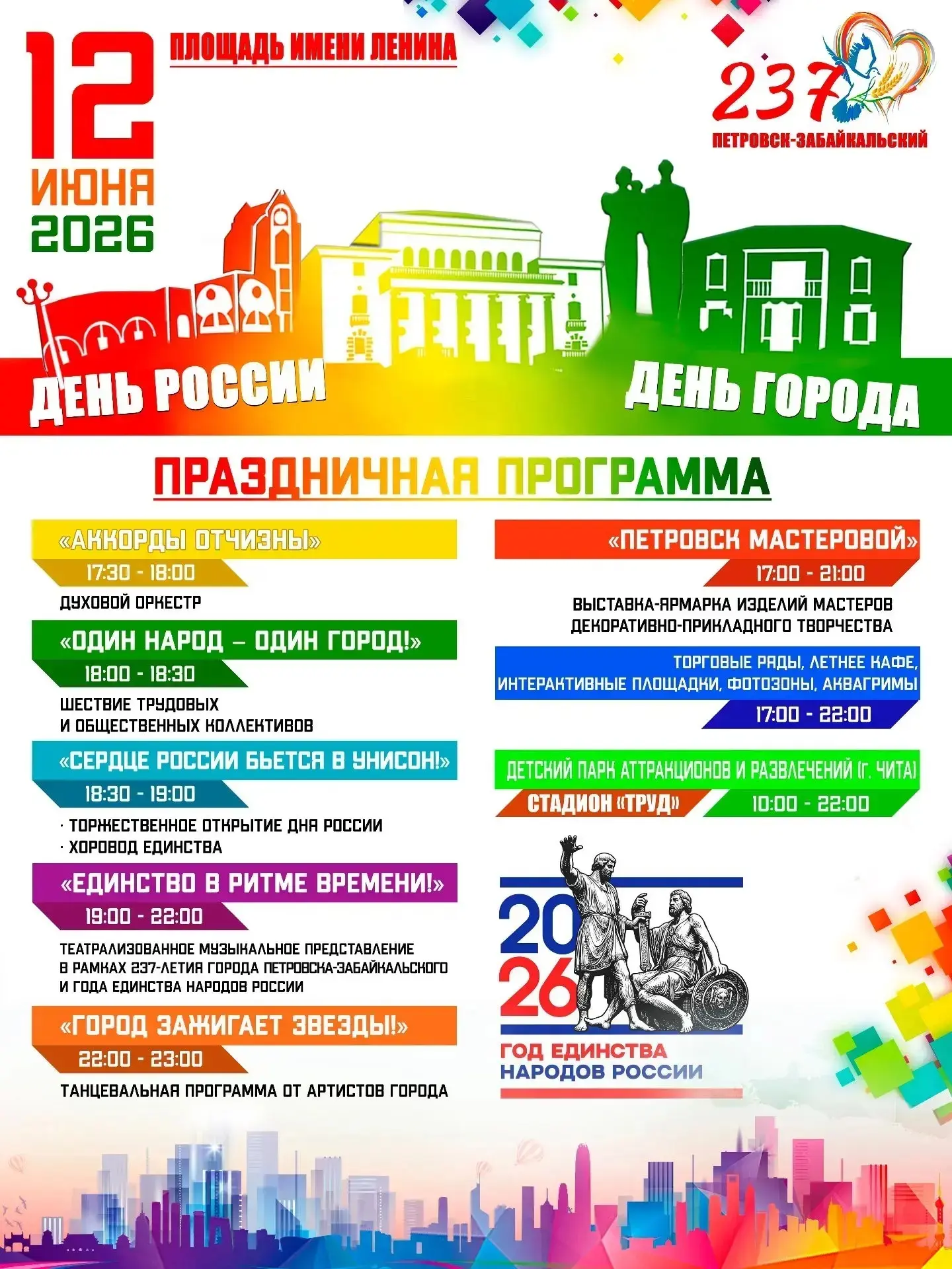📅 12 июня 2026 г. ☀️