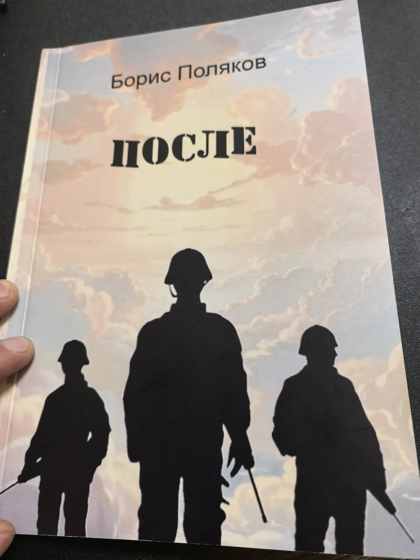 В этом сборнике «После», написанном ветераном СВО Борисом Поляковым, наверное, каждый сможет найти ч