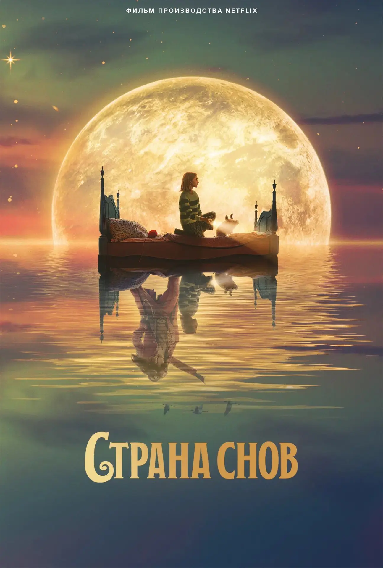🎬 Страна снов (2022)