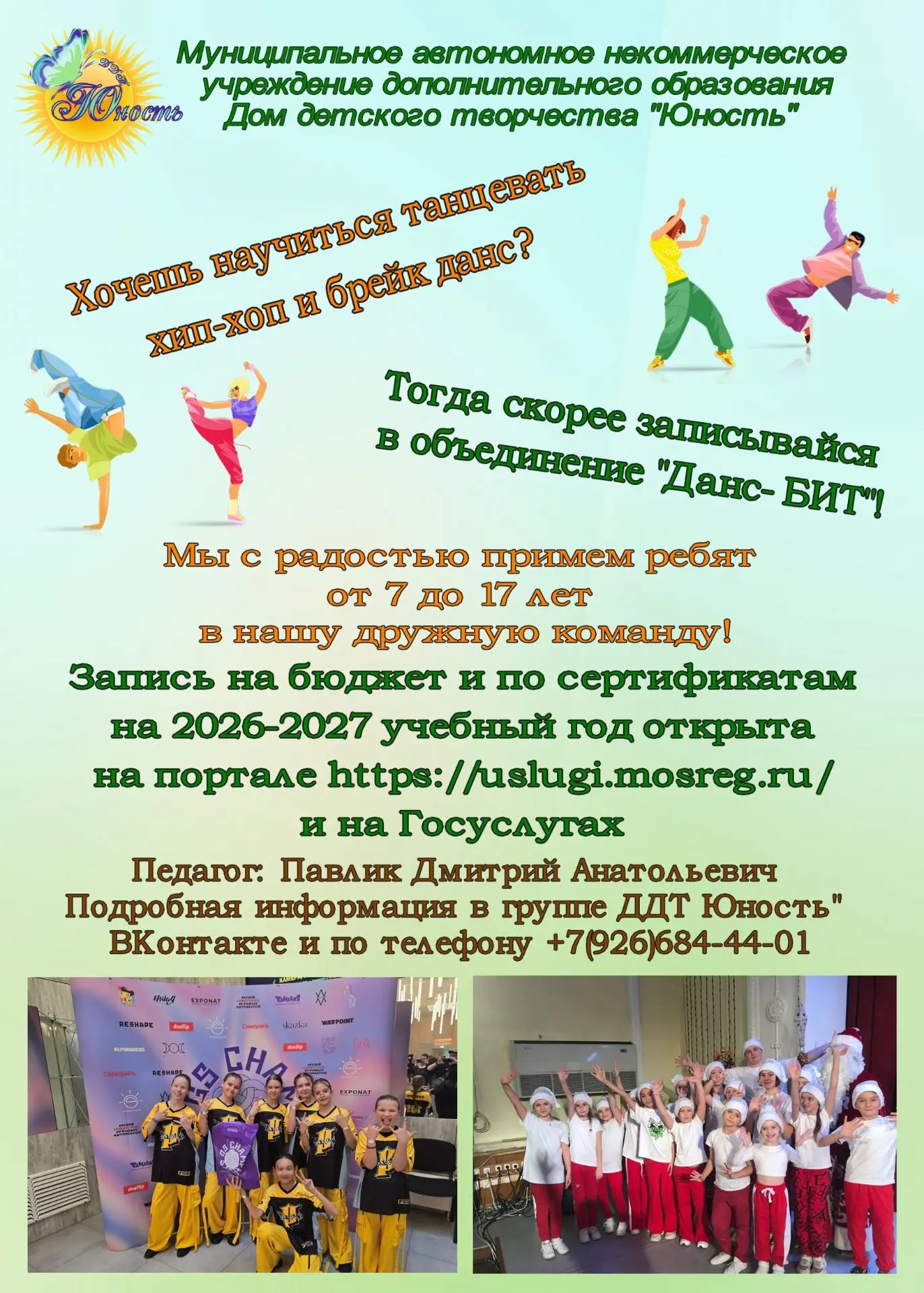 Приглашаем на обучение!