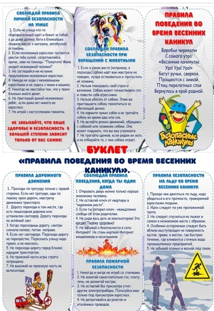 Уважаемые родители (законные представители), ребята, в преддверии каникул напоминаем о ...