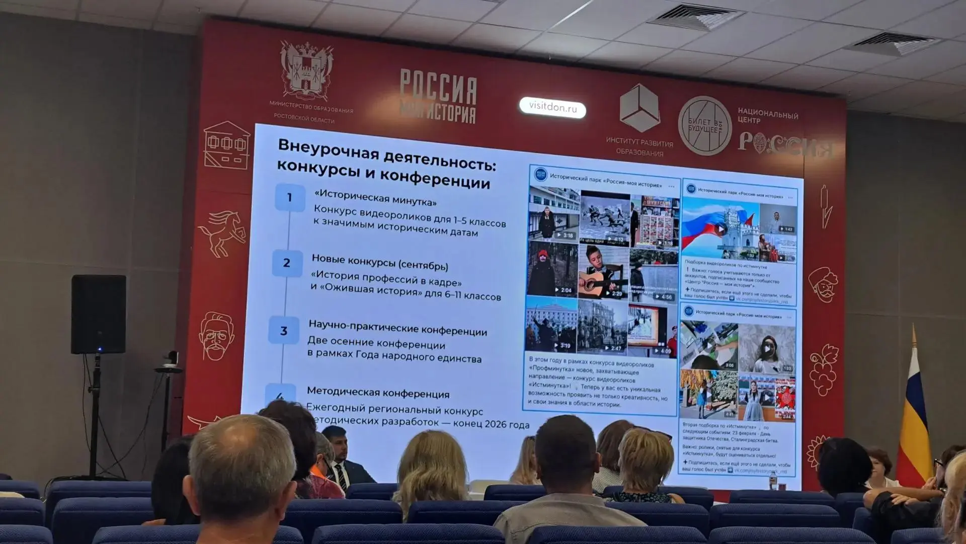 25 августа в Центре «Исторический парк „Россия — моя история“» прошла Августовская педа...