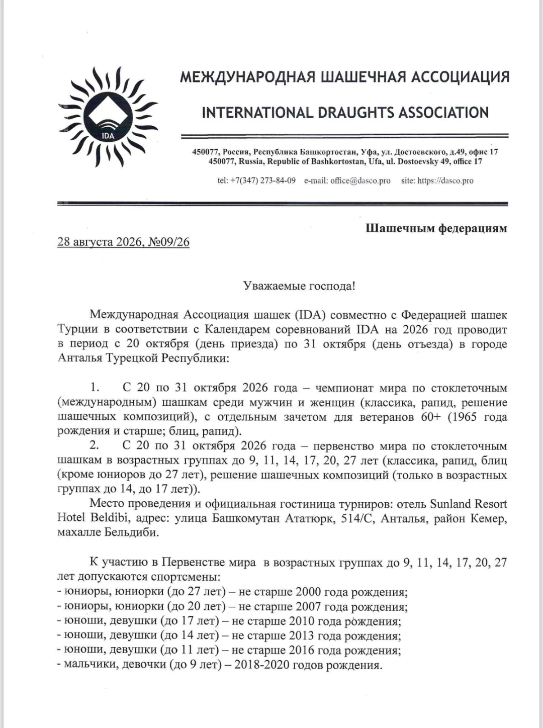 Осень, море и шашки: Кемер готовится к чемпионату мира! 🌍