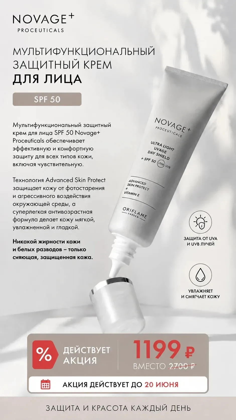 SPF 50 - возьми, и будь спокойна этим летом!!!