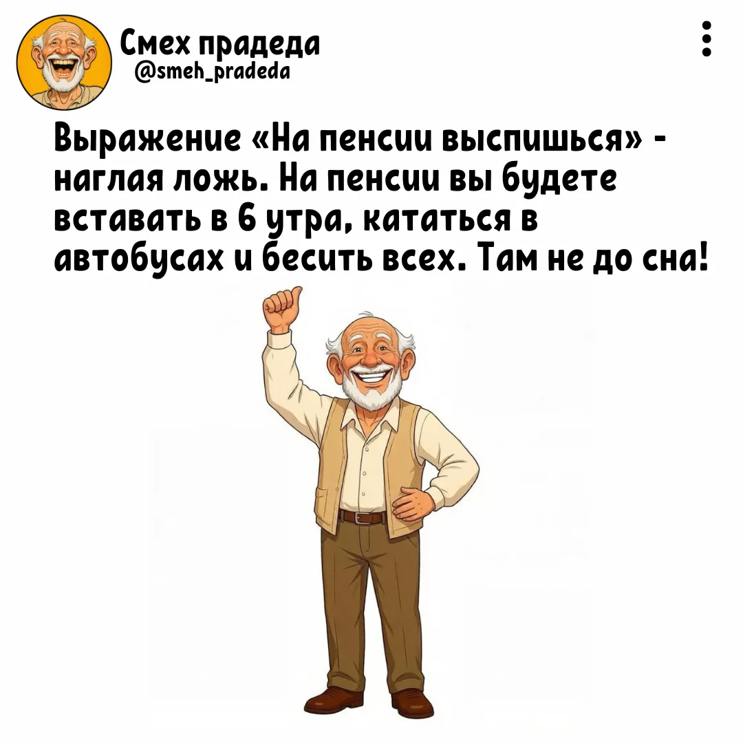 ➠Смех прадеда