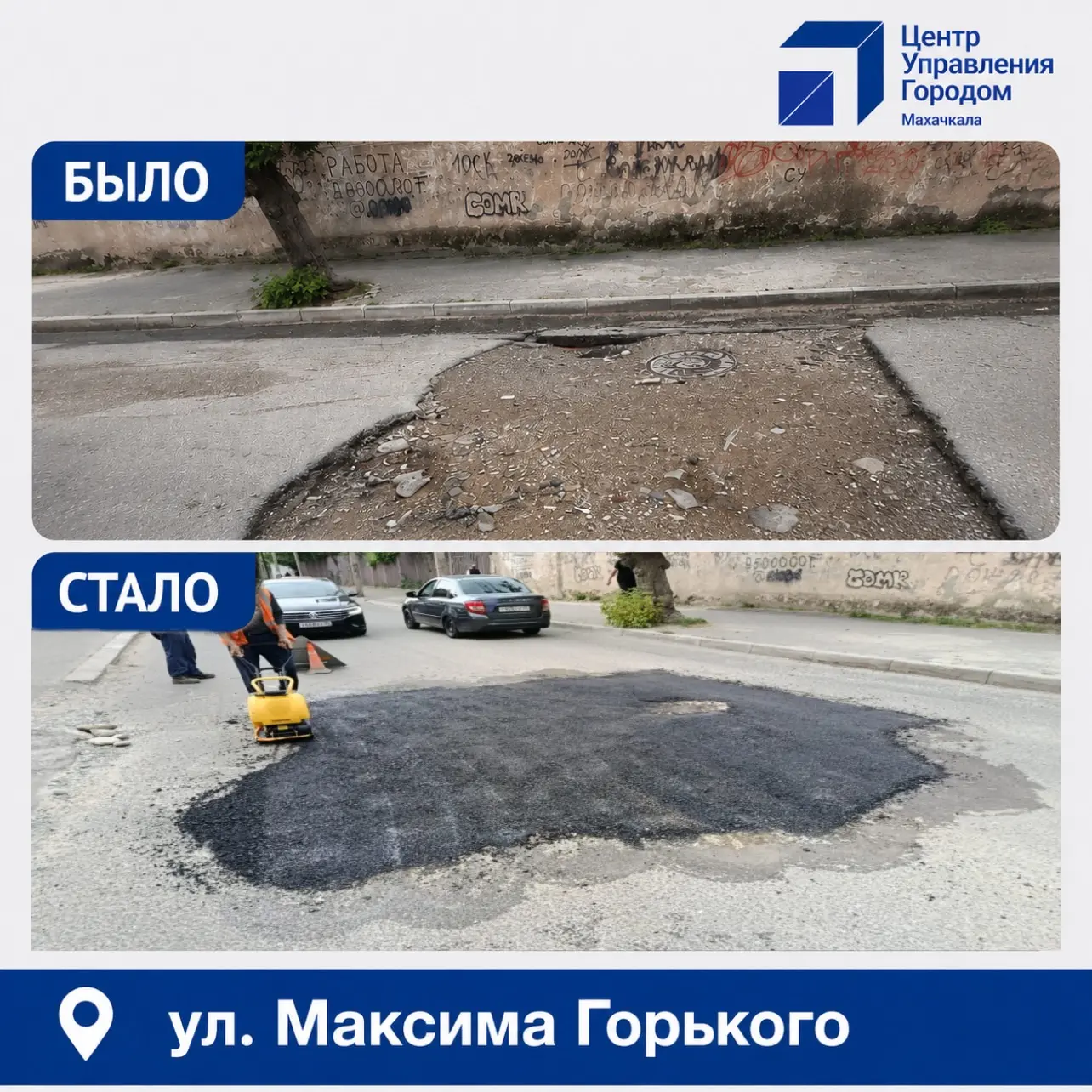 Проблема на ул. Горького решена благодаря обратной связи от жителей