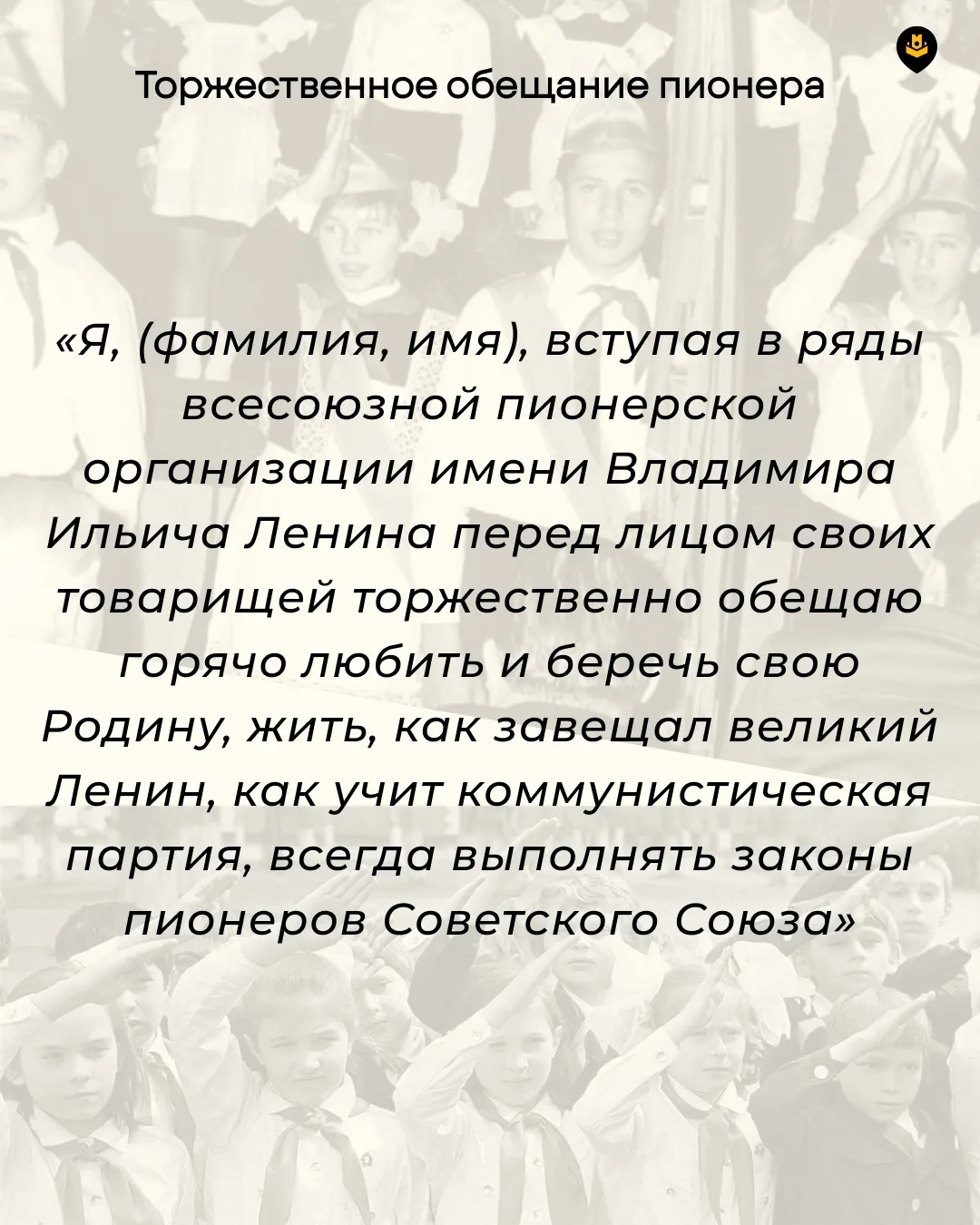 👋🏻 Кто шагает дружно в ряд? Пионерский наш отряд!    19 мая отмечается День пионерии — праздник, зна