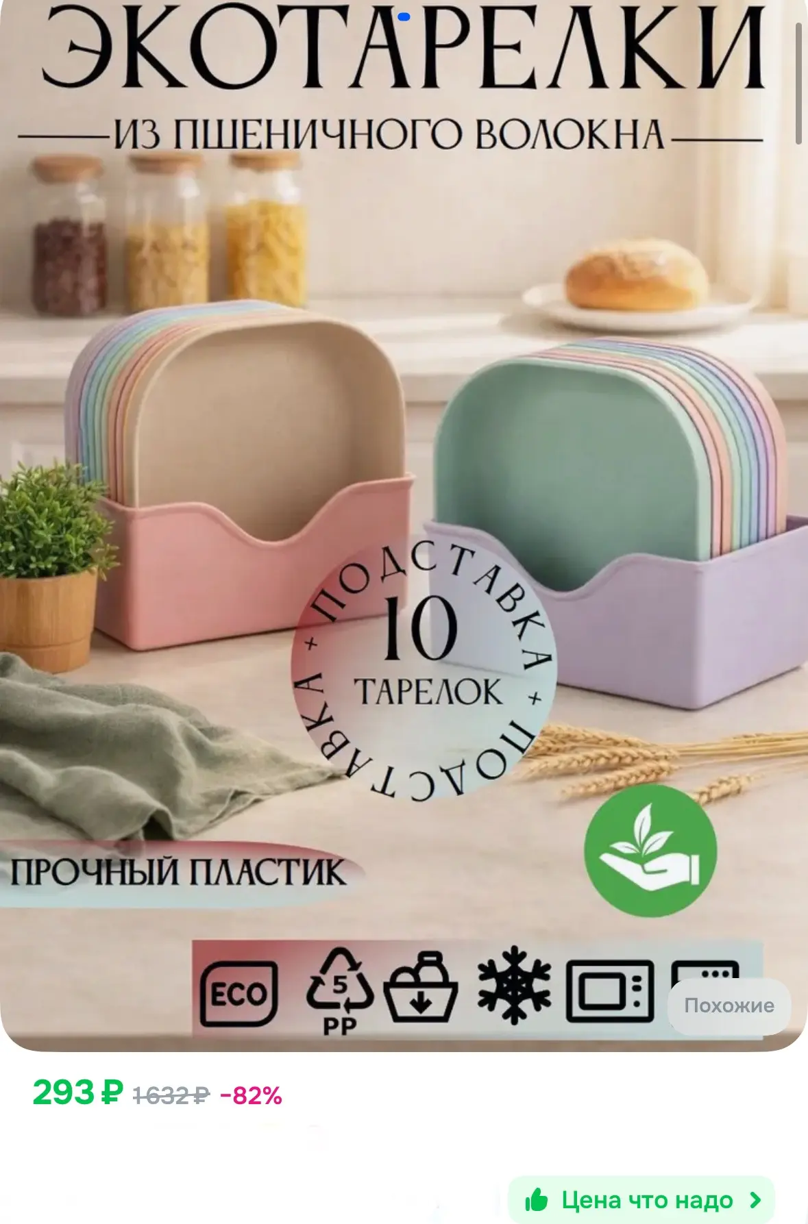 Набор тарелок пластиковых, многоразовые, в подставке 💕