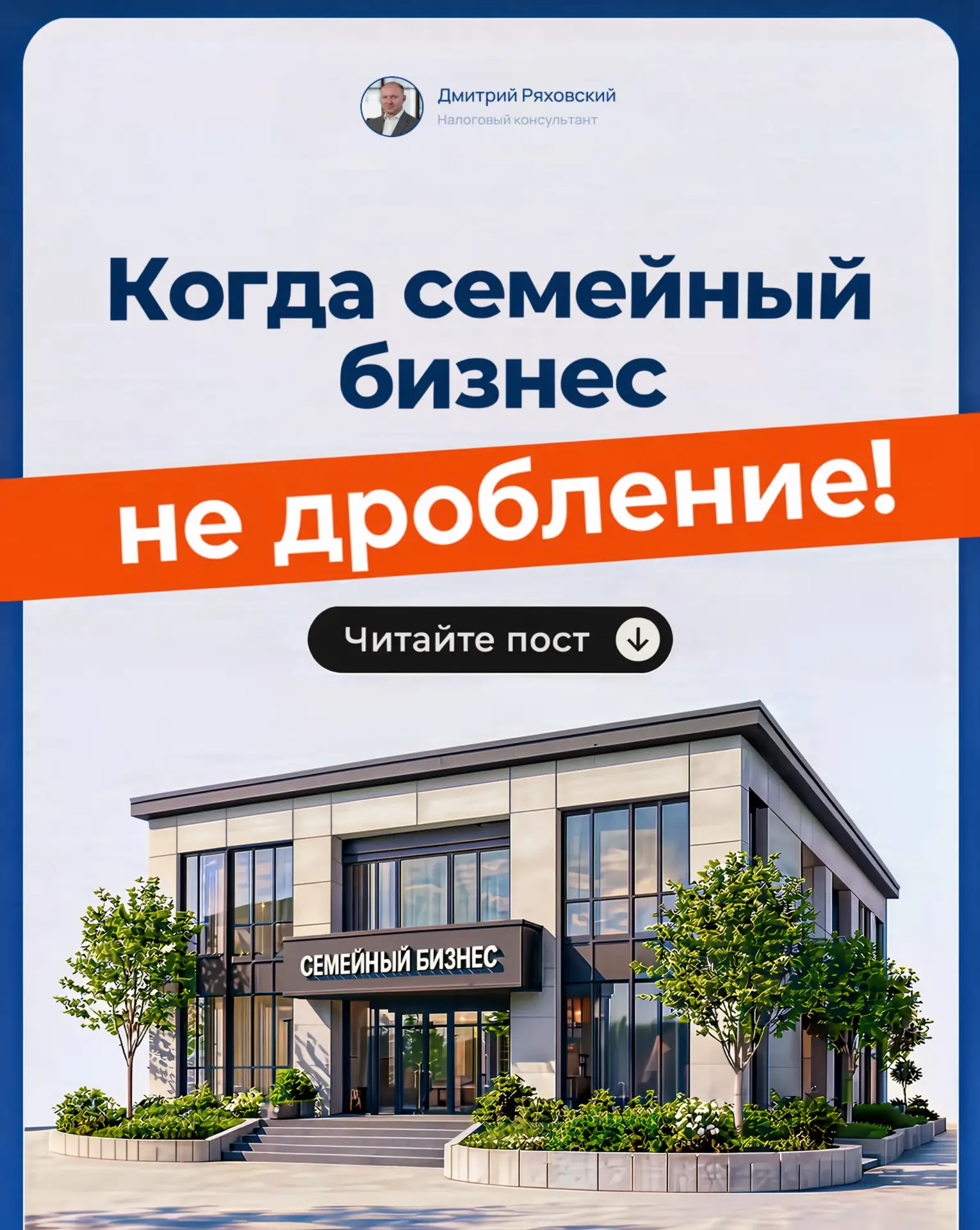 🧳 Когда семейный бизнес не дробление!