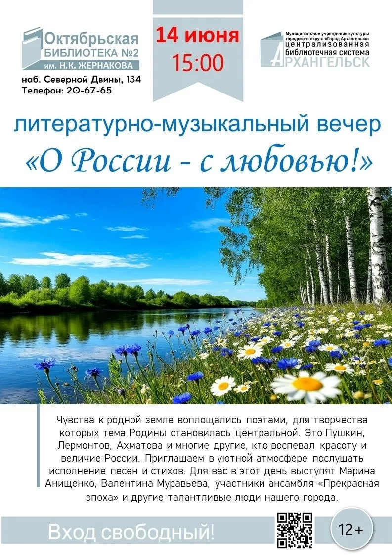 🇷🇺 В преддверии Дня России Октябрьская библиотека № 2 имени Н. К. Жернакова приглашае...