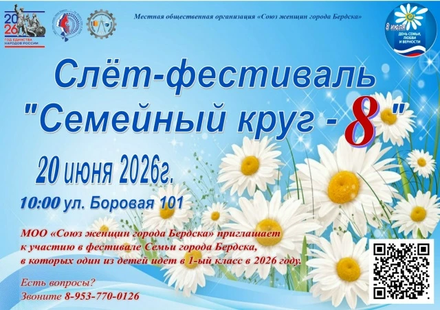 Слёт-фестиваль «Семейный круг — 8» пройдёт в Бердске  К участию приглашают семьи, в которых один и