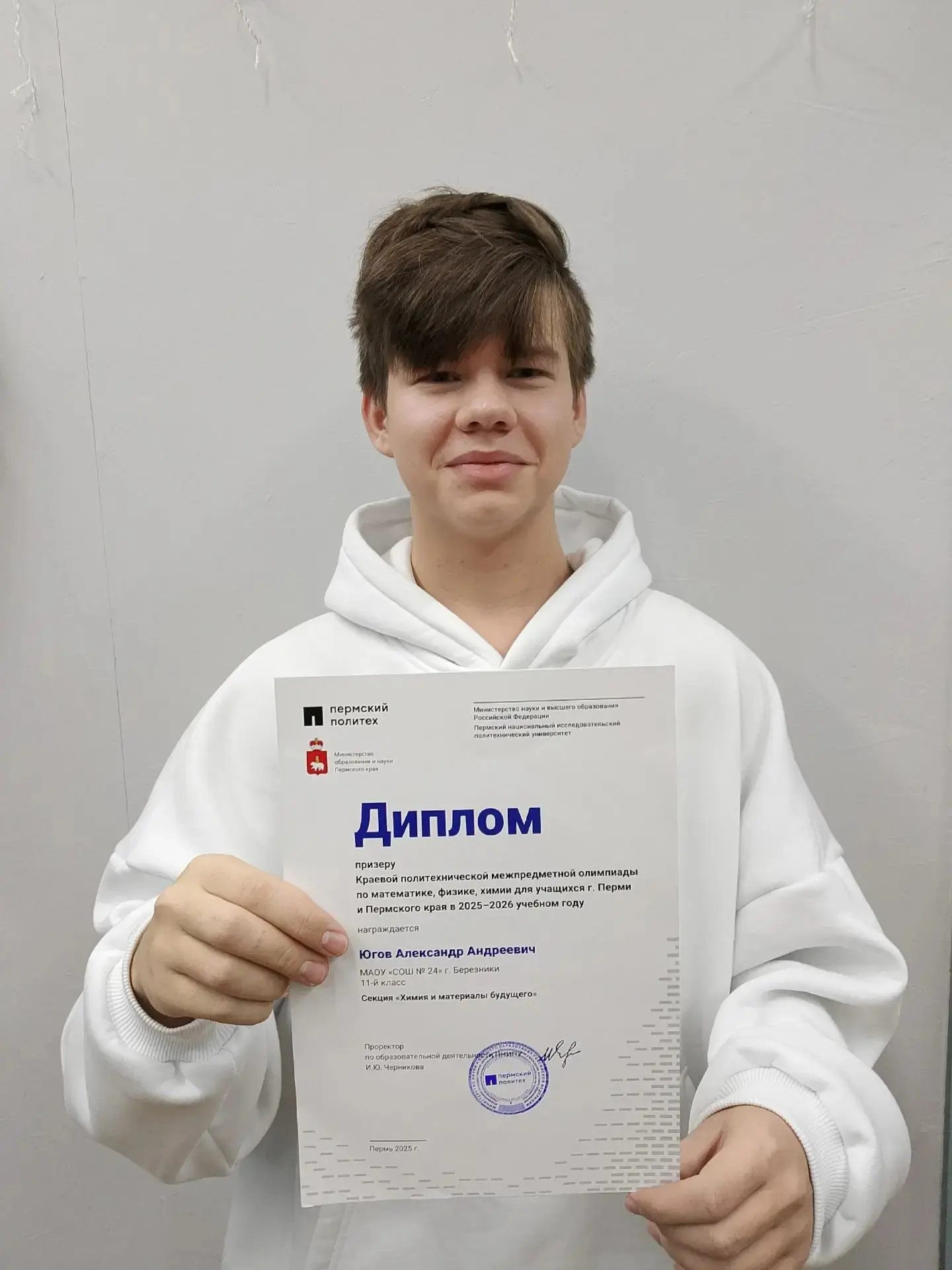 ⭐Югов Александр Андреевич⭐, обучающийся 11 класса, стал призером краевой политехнической межпредметн