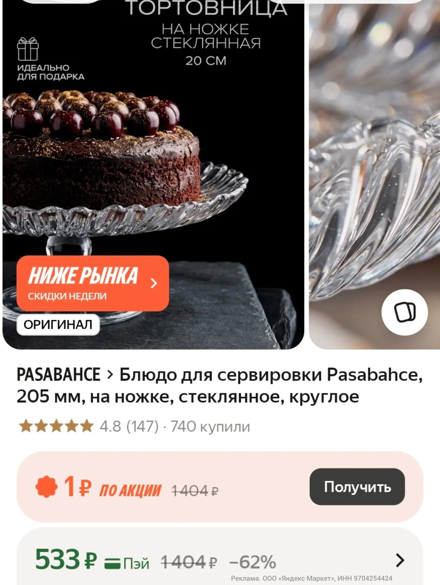 Сервировочное блюдо на ножке, из прозрачного стекла — и не только для торта! На нём кра...