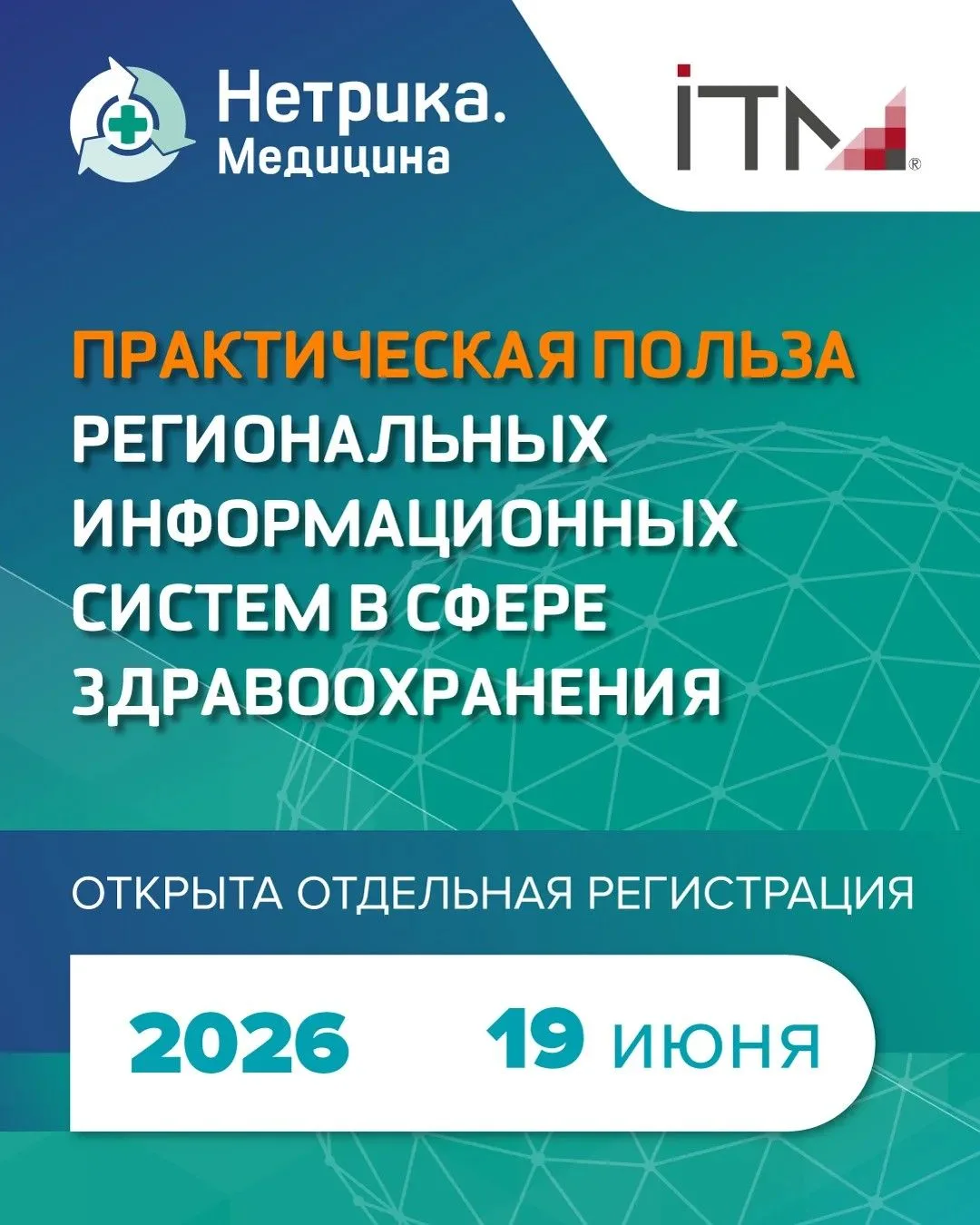 Напоминаем о прохождении отдельной регистрации на IX конференцию «Практическая польза р...