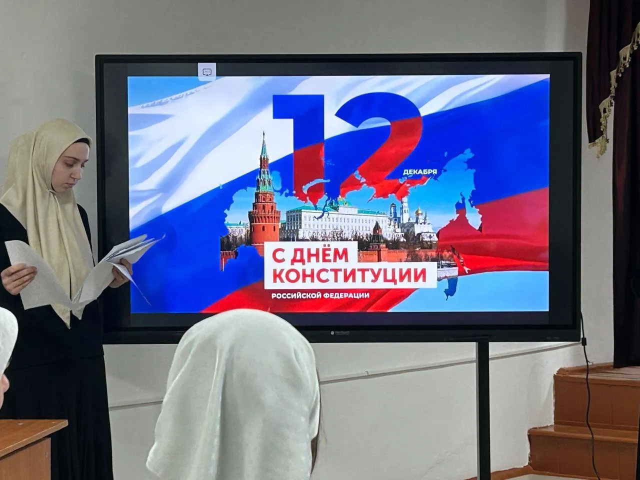🇷🇺 Интеллектуальная игра ко Дню Конституции Российской Федерации