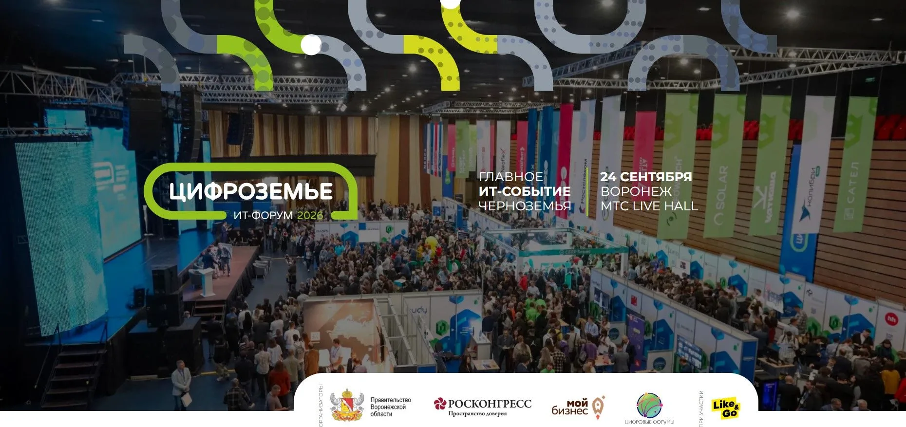 🚀Цифроземье-2026: форум, который перерос региональный масштаб