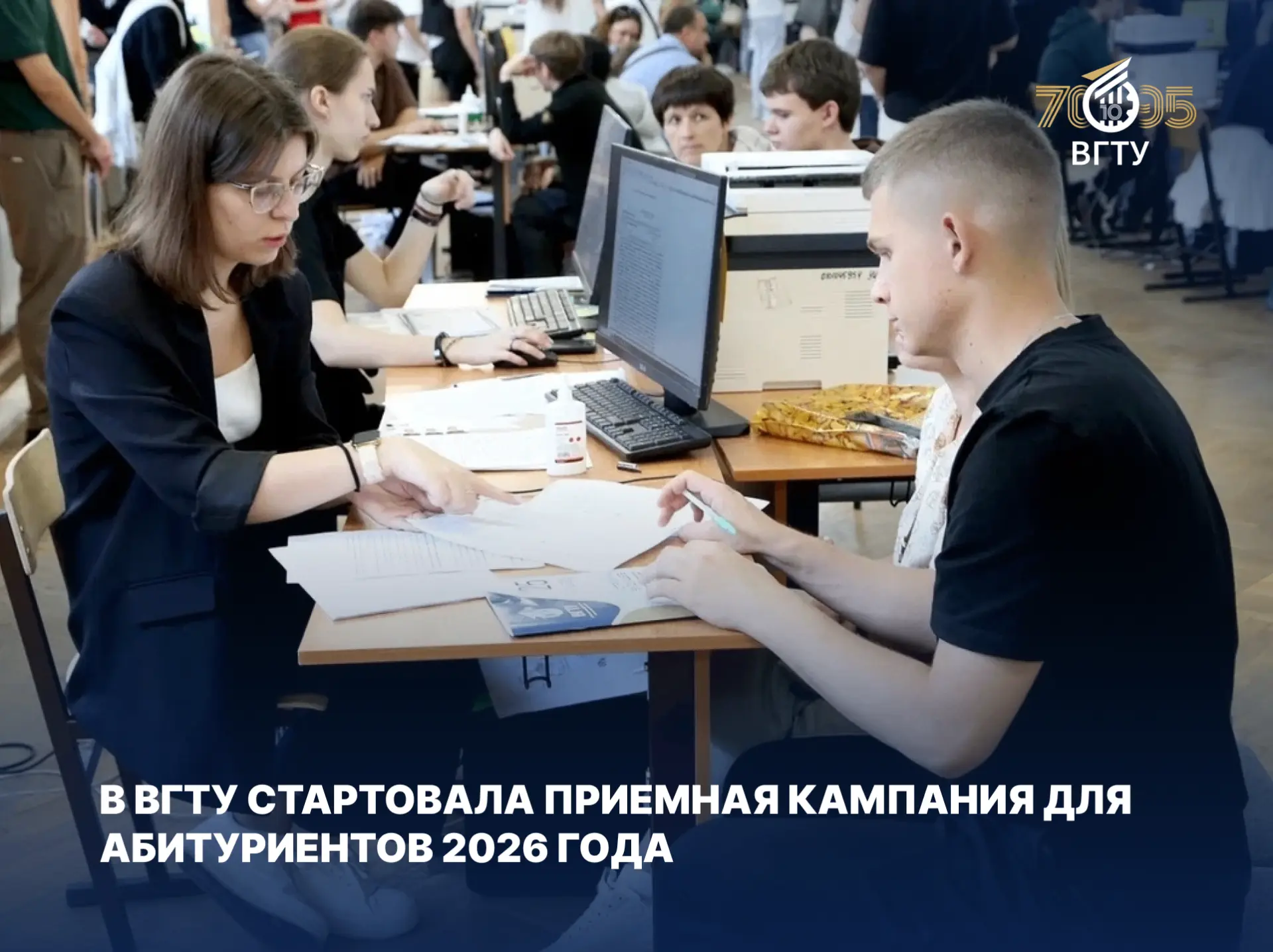Приемная кампания в ВГТУ для абитуриентов 2026 года стартовала 🎉

❓ Поступающие могут получить конс