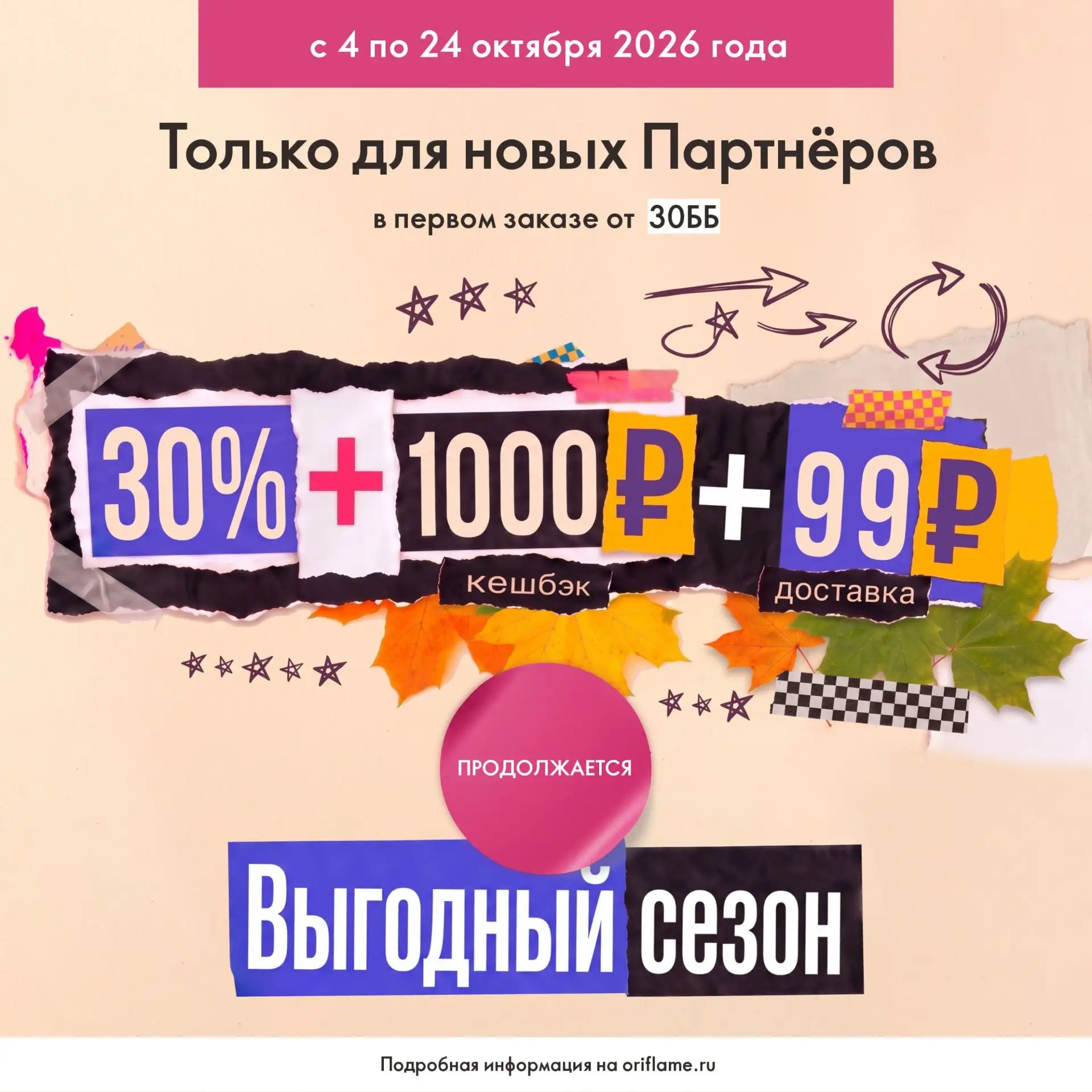 И не только сумки будут со скидкой, но и все предложения в этом каталожном периоде.