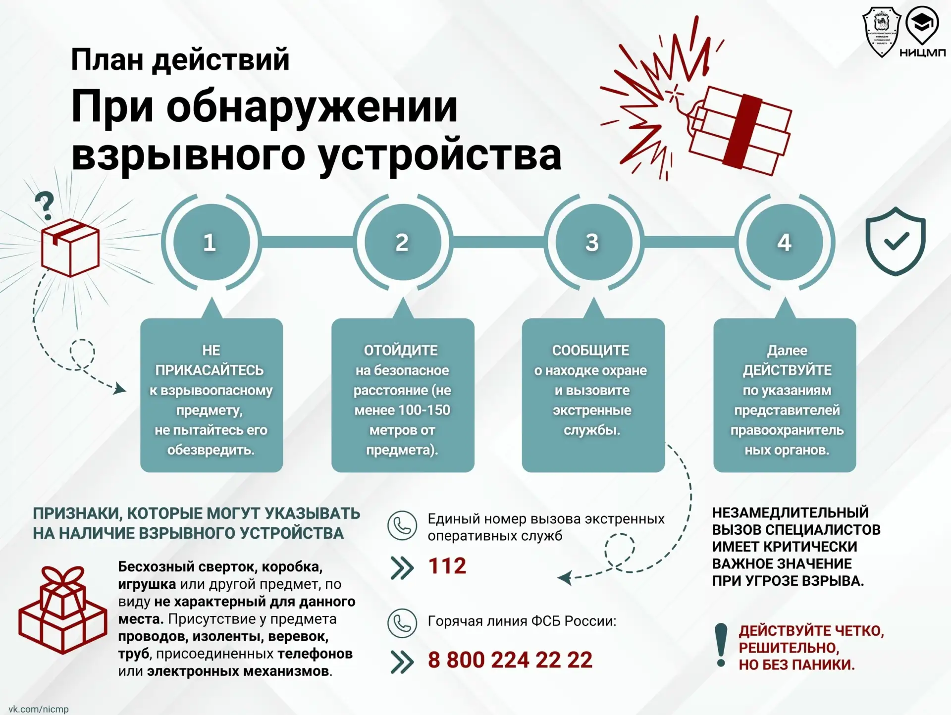 ⚡В период праздников крайне важно сохранять бдительность
