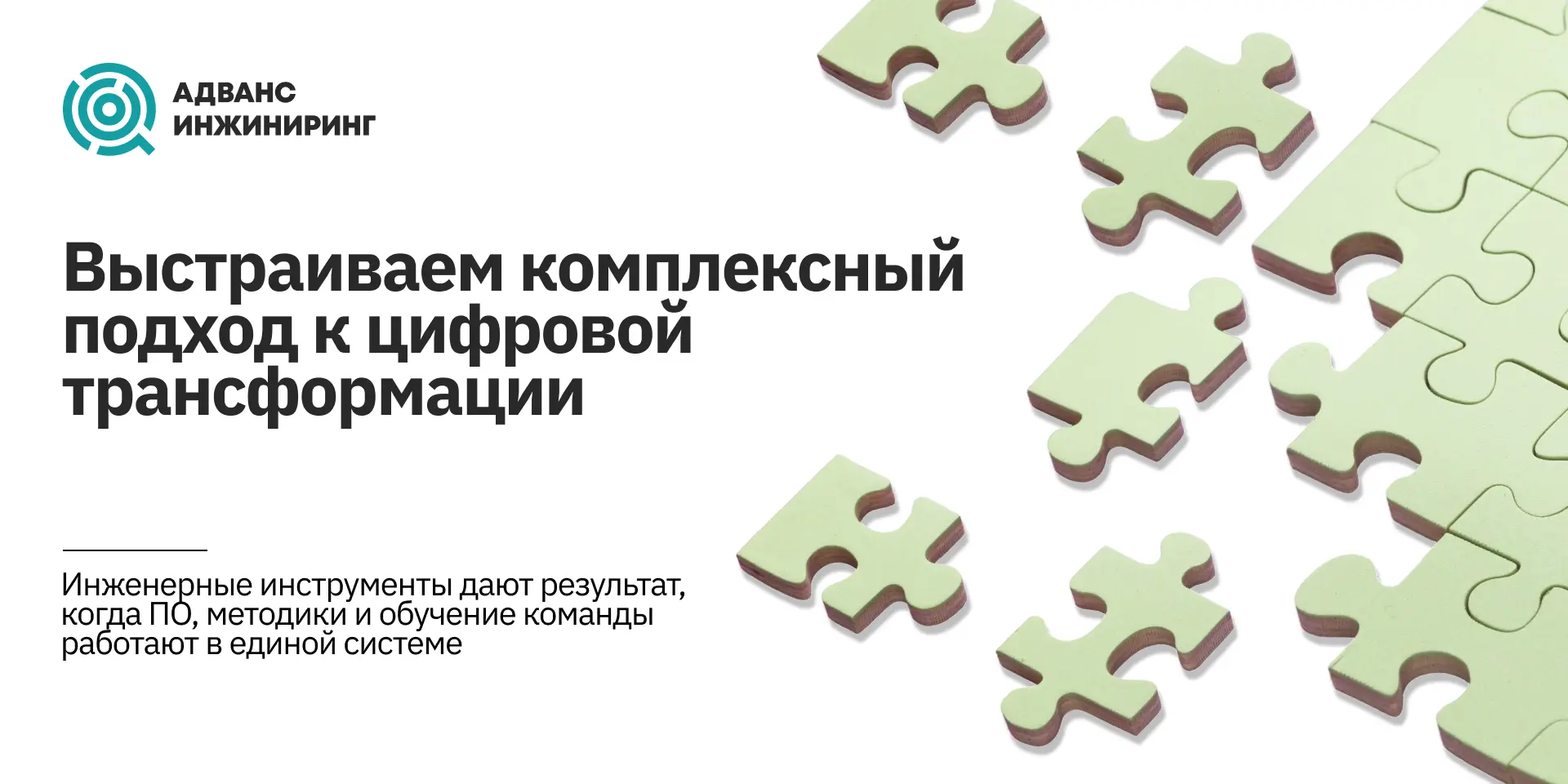 Выстраиваем комплексный подход к инженерной цифровой трансформации