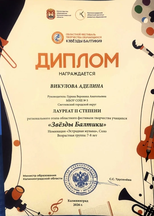🎈Поздравляем Викулову Аделину Лауреата II степени Областного фестиваля творчества обучающихся "Звёз