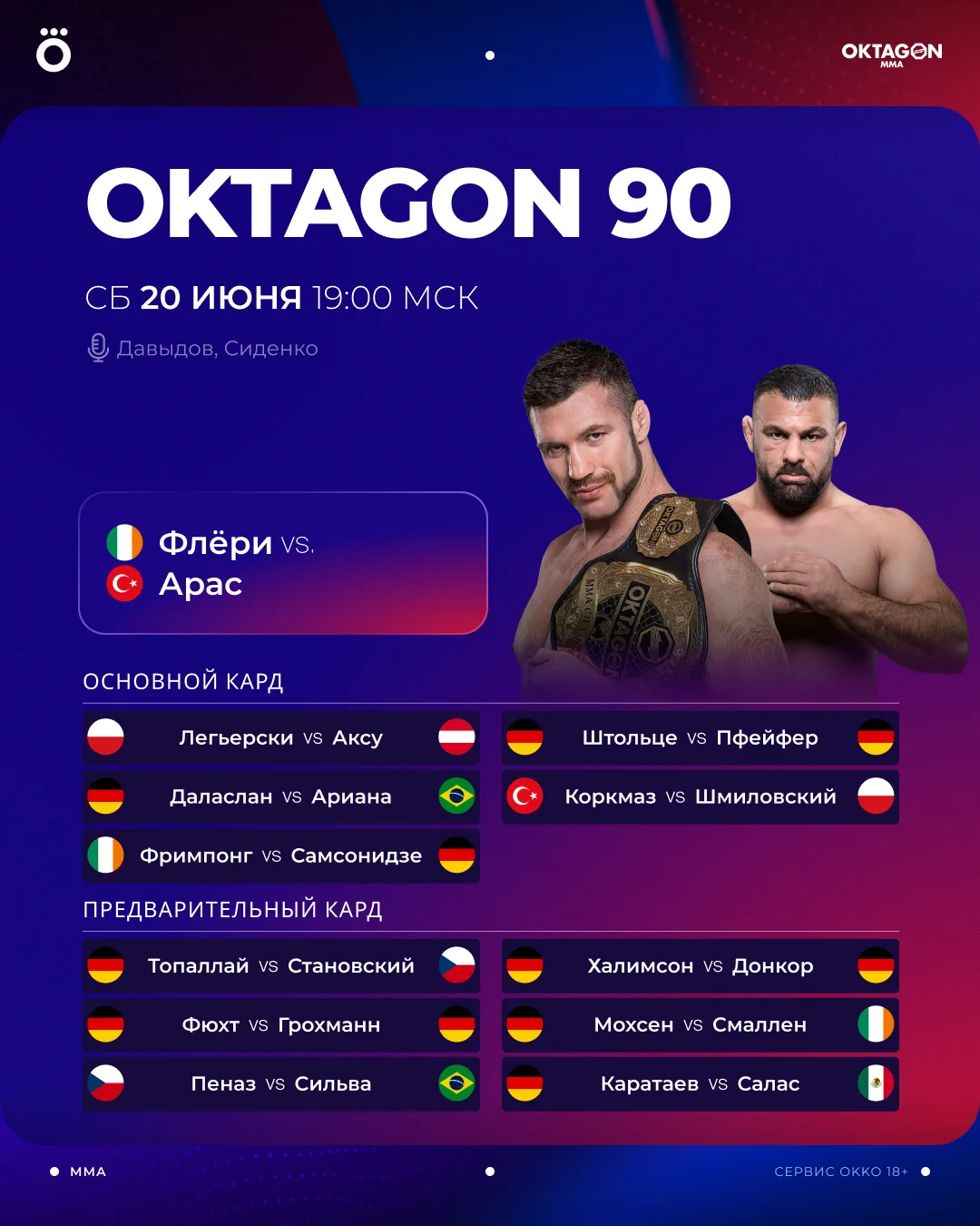 Лови кард большого юбилейного турнира OKTAGON MMA 90 🔥

Через пару часов в Берлине начнется одно из