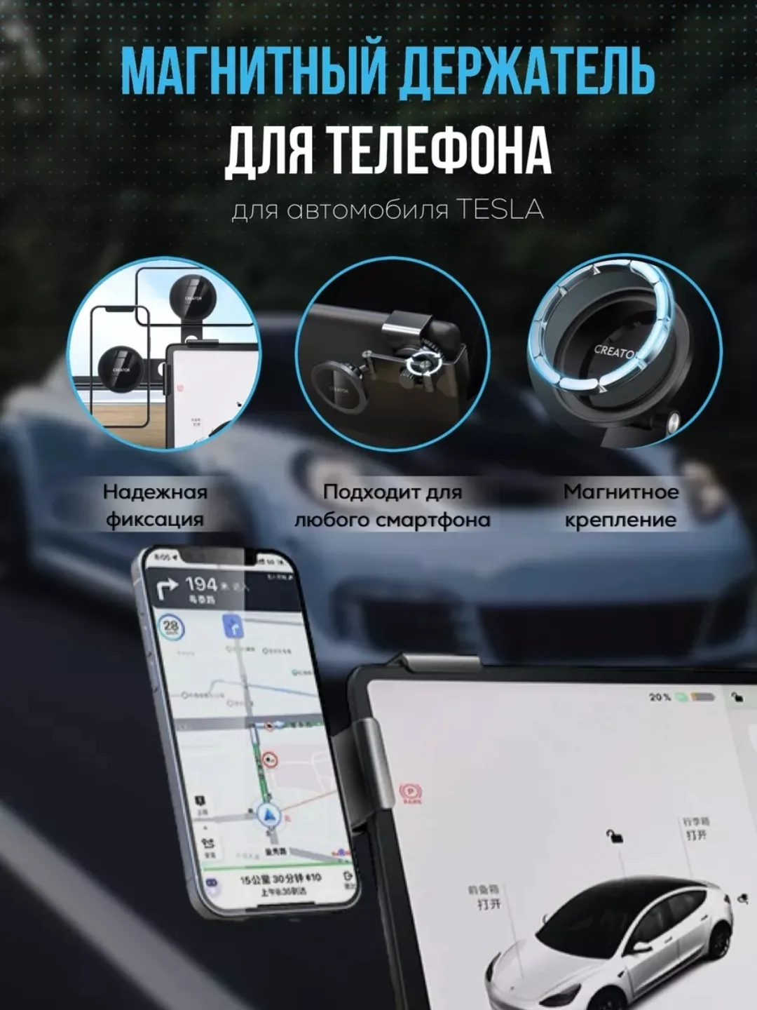 Магнитный держатель для TESLA