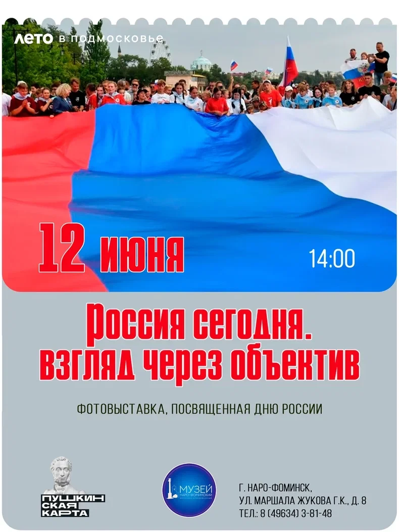 12 июня в России отмечается государственный праздник — День России. В этот день в 1990 ...