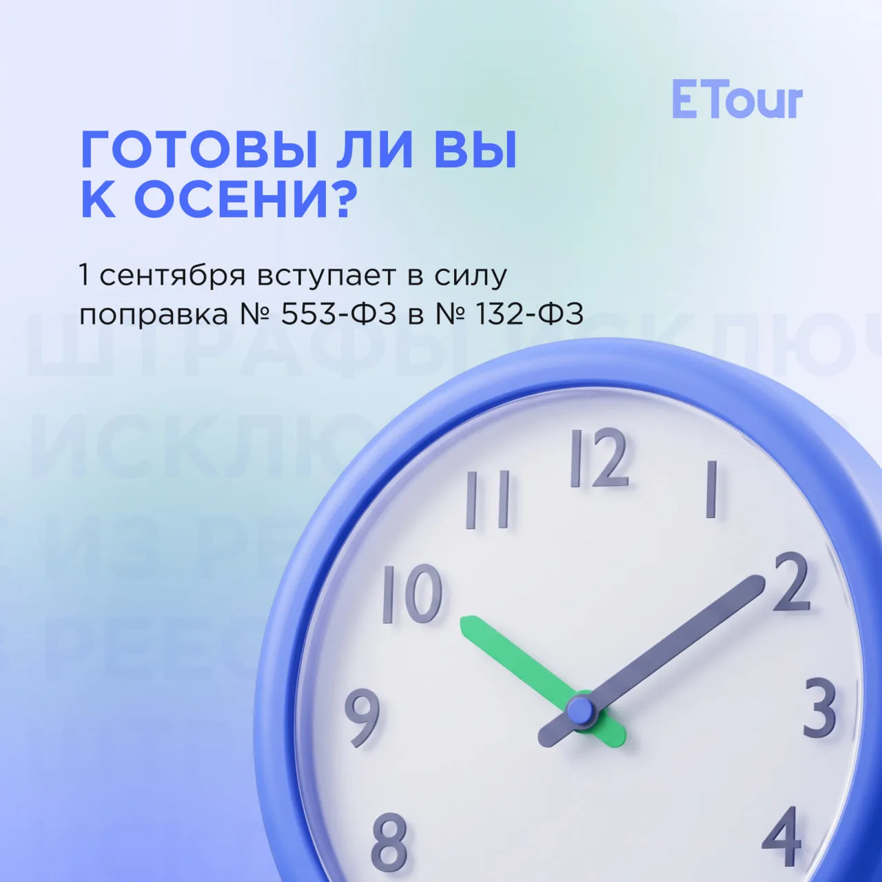 Что ждет туроператоров 1 сентября и будущее ГИС ЭП