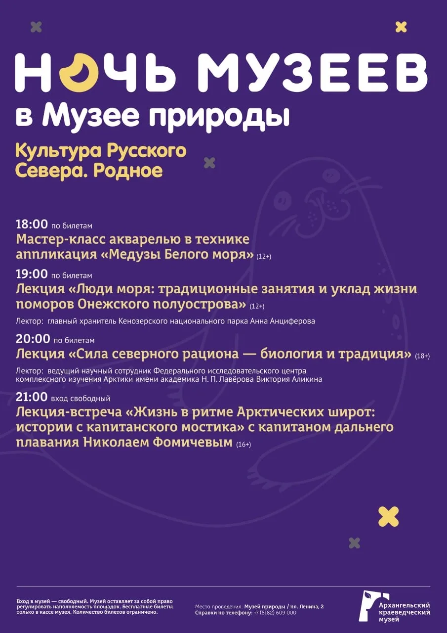 🌙 Ночь музеев в Архангельске — «Культура Русского Севера. Родное».  16 мая пространство краеведческо